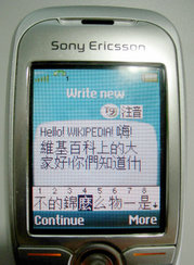 SMS message on a Sony Ericsson handset