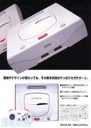 The Japanese White Sega Saturn